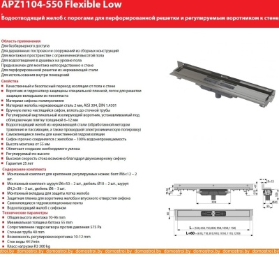 Душевой трап Alcaplast Flexible Low APZ1104-650 (без решетки) фотография